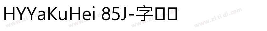 HYYaKuHei 85J字体转换